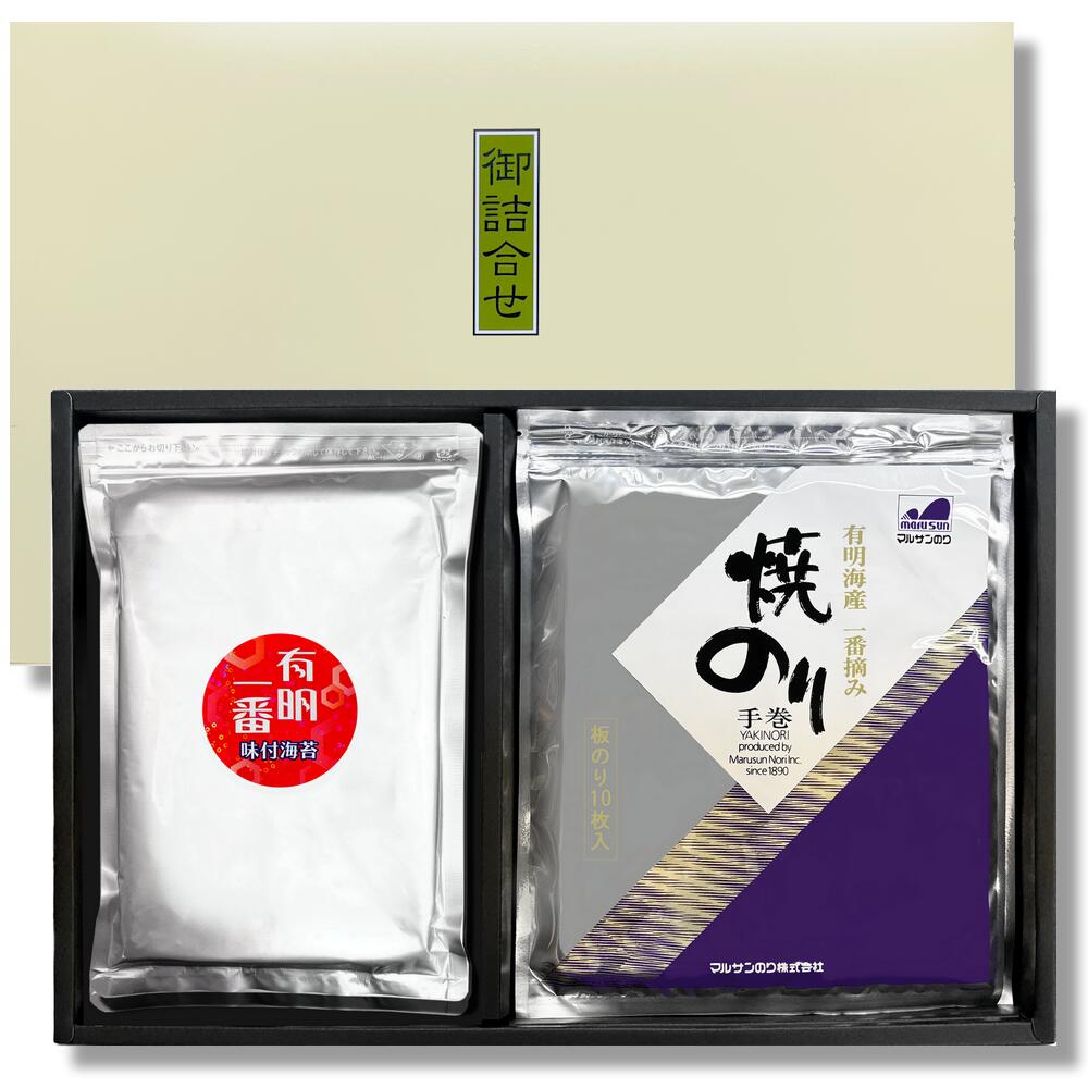 ☆新商品☆【ギフトセット】有明海産一番摘み 味付のり・焼きのりセット【化粧箱入・包装・のし紙対応】