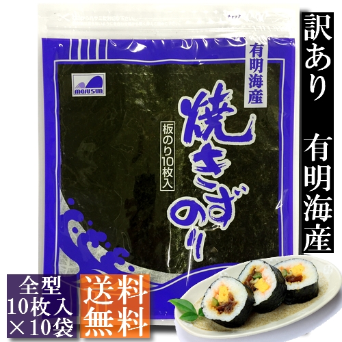 楽天市場】【送料無料】（訳あり）焼海苔 全型50枚入 or 全型30枚入