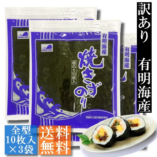 楽天市場】【送料無料】（訳あり）焼海苔 全型50枚入 or 全型30枚入