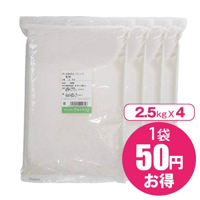 北海道産強力粉 はるゆたかブレンド 10kg 2.5kg×4 【93%OFF!】