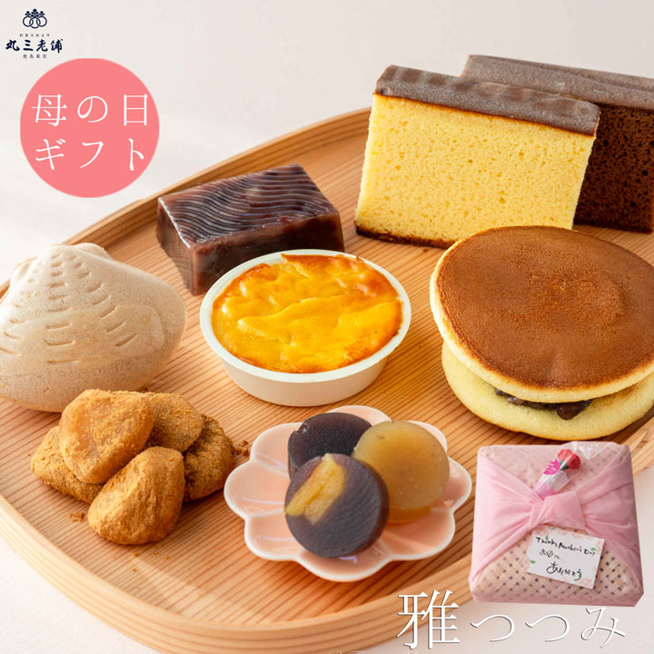 人気ショップ 楽天市場】丸三老舗 老舗和菓子屋のご進物 10種12個入 雅つつみ コレクション
