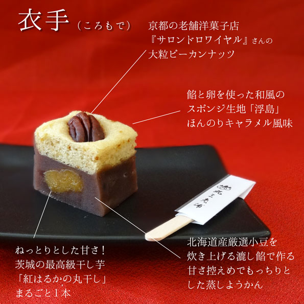 市場 お中元 衣手 送料別 お取り寄せ 高級 お茶菓子 グルメ 手作り 送料無料 人気 絶品 お菓子 ギフト スイーツ プレゼント 老舗 ころもで 和菓子
