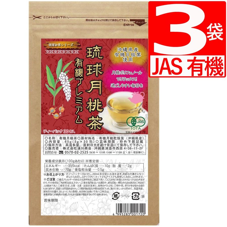 楽天市場】月桃茶 沖縄県産 無農薬 月桃葉 100％ 30包入×2袋