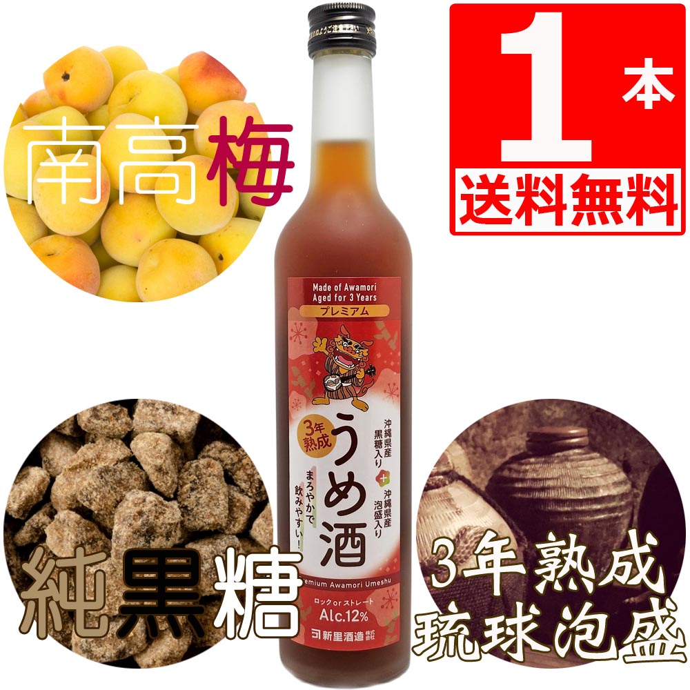 楽天市場】泡盛つけ込み梅酒 梅人（うめんちゅ）15度 720ml / 泡盛