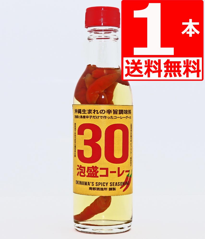 楽天市場 南都こーれーぐーす 島唐辛子 泡盛コーレーグース30 100ml 1本 送料無料 マルサンストア 楽天市場店