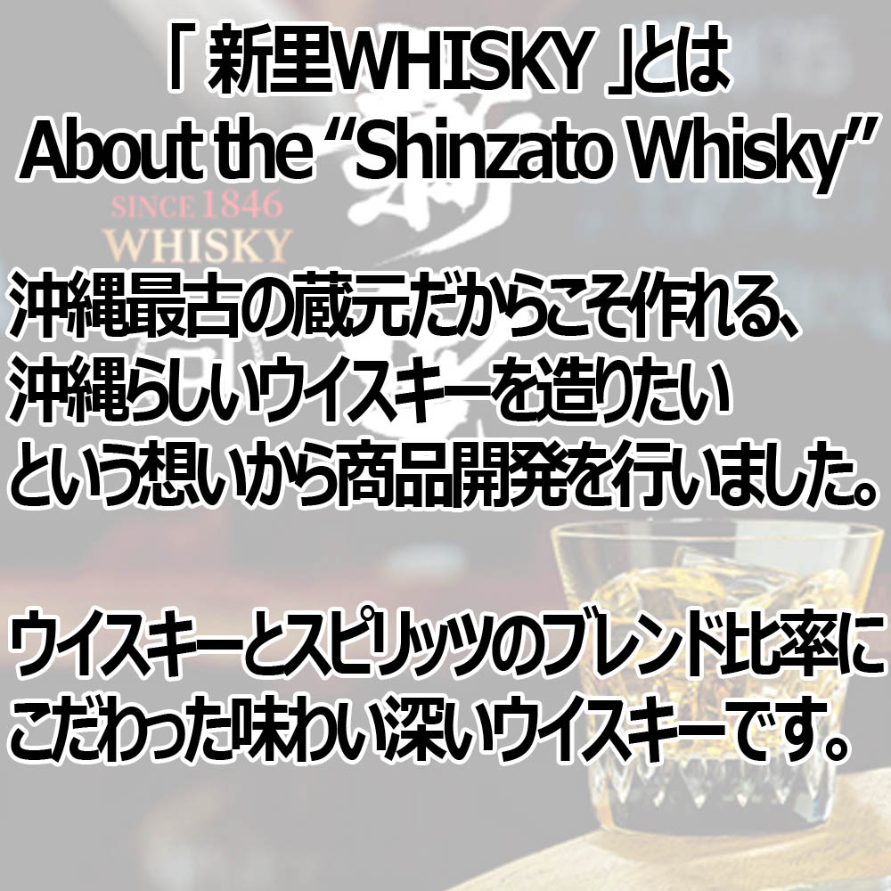 週間売れ筋 新里酒造 ウイスキー 43度 700ml 6本 スコットランド産 ブレンデッドウイスキー Whisky 泡盛13年 古酒 Fucoa Cl