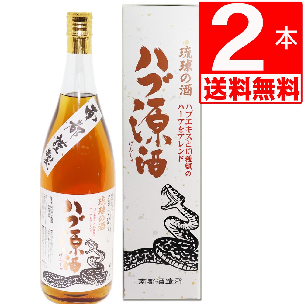 【楽天市場】南都酒造 ハブ入り ハブ酒 35度 800ml×1本 泡盛ベース 