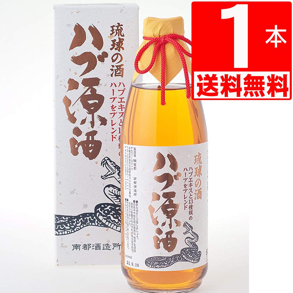 楽天市場】南都酒造 ハブ入り ハブ酒 35度 800ml×1本 泡盛ベース+ハブ 