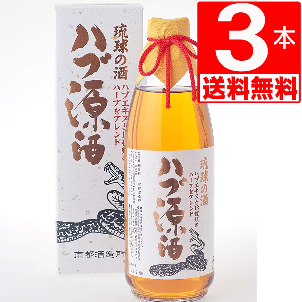 楽天市場】南都酒造所 ハブ源酒 ハブエキス＋13種のハーブ 35度