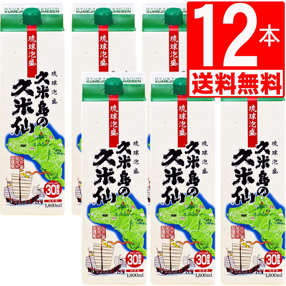 13298円 57%以上節約 琉球泡盛 久米島の 久米仙30度 一升 紙パック1.8L×12本 送料無料 爽やかな飲み口