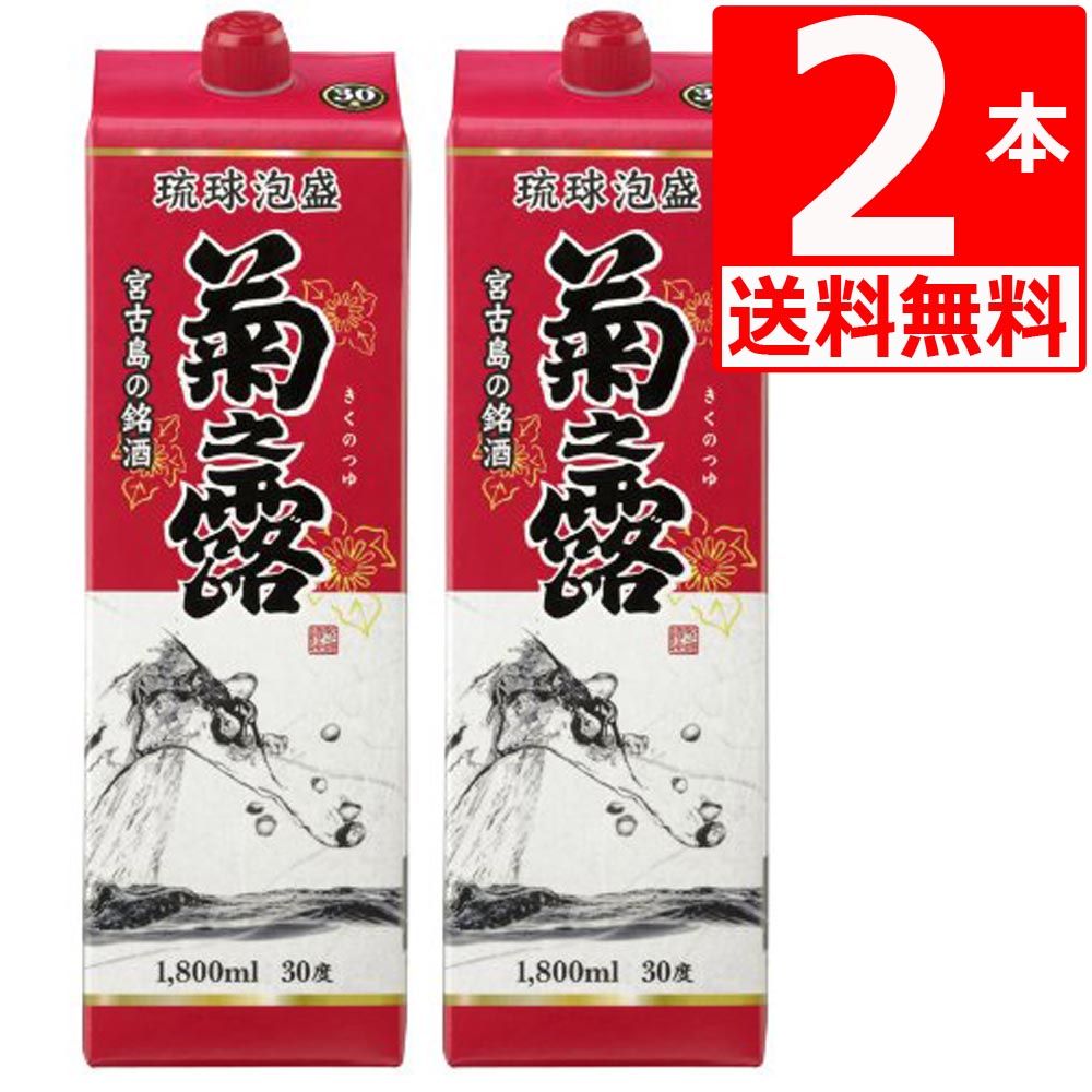 琉球泡盛 菊之露 30度 紙パック 1.8L×2本 [送料無料]