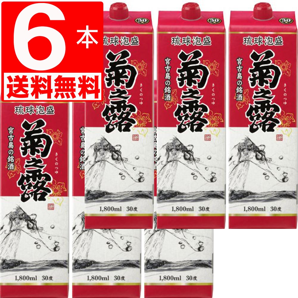 琉球泡盛 菊之露30度　紙パック1.8L&times;6本[送料無料]｜株式会社湧川商会 公式ストア