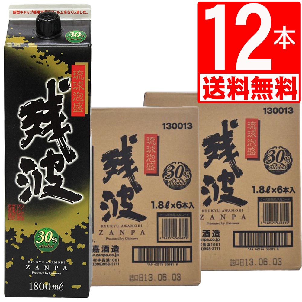 琉球泡盛 残波30度 紙パック1.8L×12本ザンクロ 送料無料 【予約販売品】