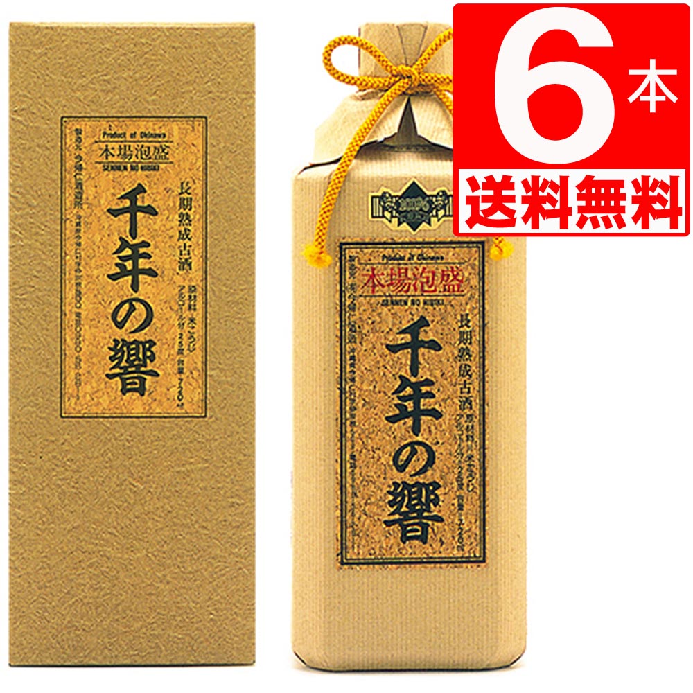 楽天市場】琉球 泡盛 今帰仁酒造 千年の響 古酒 43度 720ml×6本