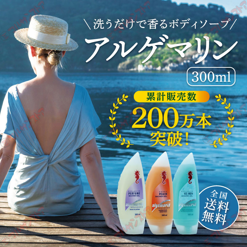 再販ご予約限定送料無料] アルゲマリン ボディーソープ ハッピーピーチ HappyPeach 300ml×48本 2ケース買い 送料無料 シャワージェル  泡 ぶろ 輸入雑貨 バブルバス fucoa.cl