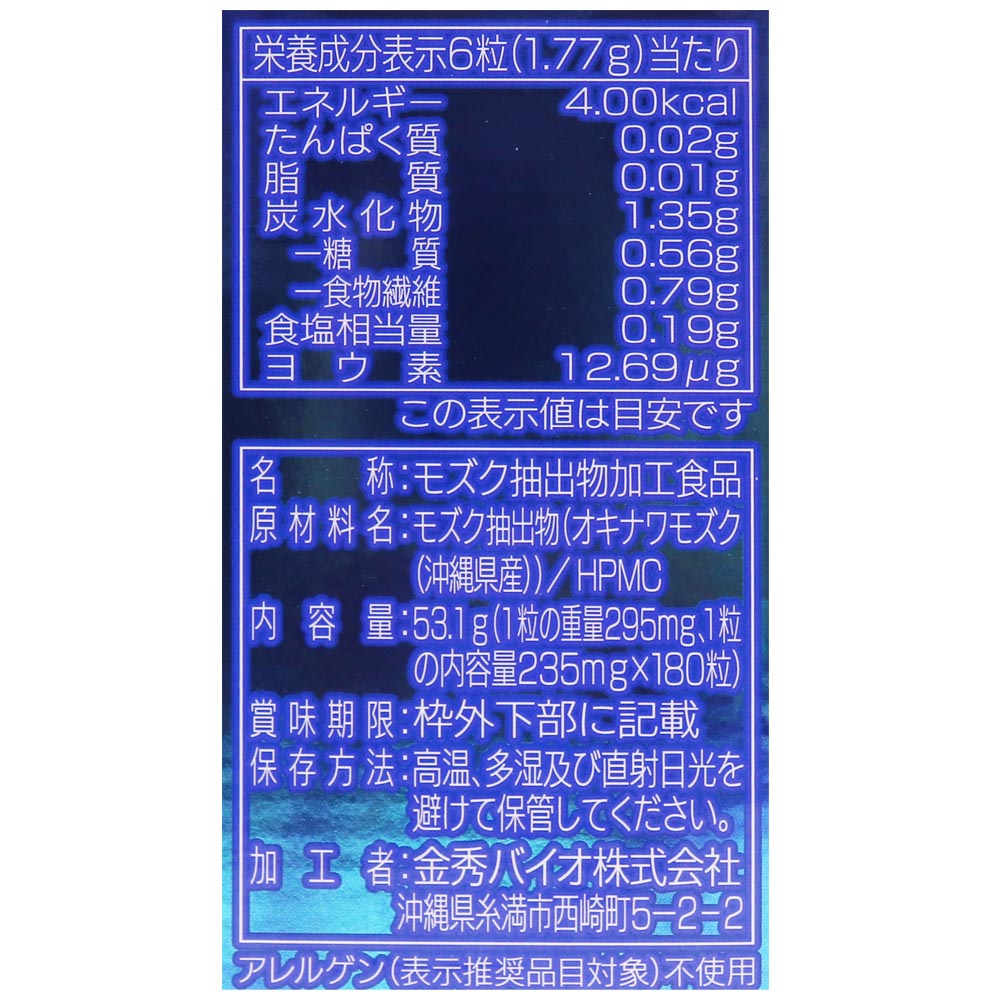 値引 沖縄フコイダン180粒 6本 沖縄県産もずく由来の特許製法 金秀バイオ 人気no 1 本体 Rajdeepindia Com