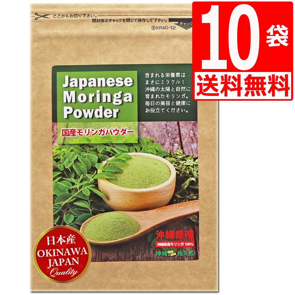 モリンガパウダー モリンガ粉末 ミラクルツリー 沖縄県産100 ノンカフェイン 50g 10袋 送料無料 スーパーフード 国産モリンガ 国産モリンガパウダー ミラクルツリー 沖縄産 国産 100 沖縄の健康なモリンガ葉だけを選別して 製 Boobarcelona Com