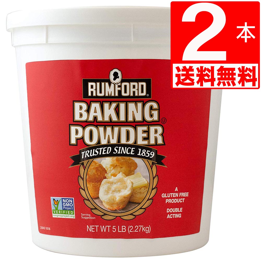 楽天市場 業務用ベーキングパウダー ラムフォード ベーキングパウダー2 27kg 送料無料 Rumfordアルミフリー Baking Powder マルサンストア 楽天市場店