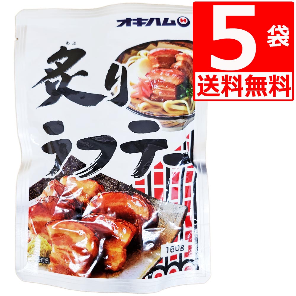 ラフテー様 リクエスト 3点 まとめ商品 楽天市場】オキハム 味付 三枚肉（らふてぃ） 350g 送料込