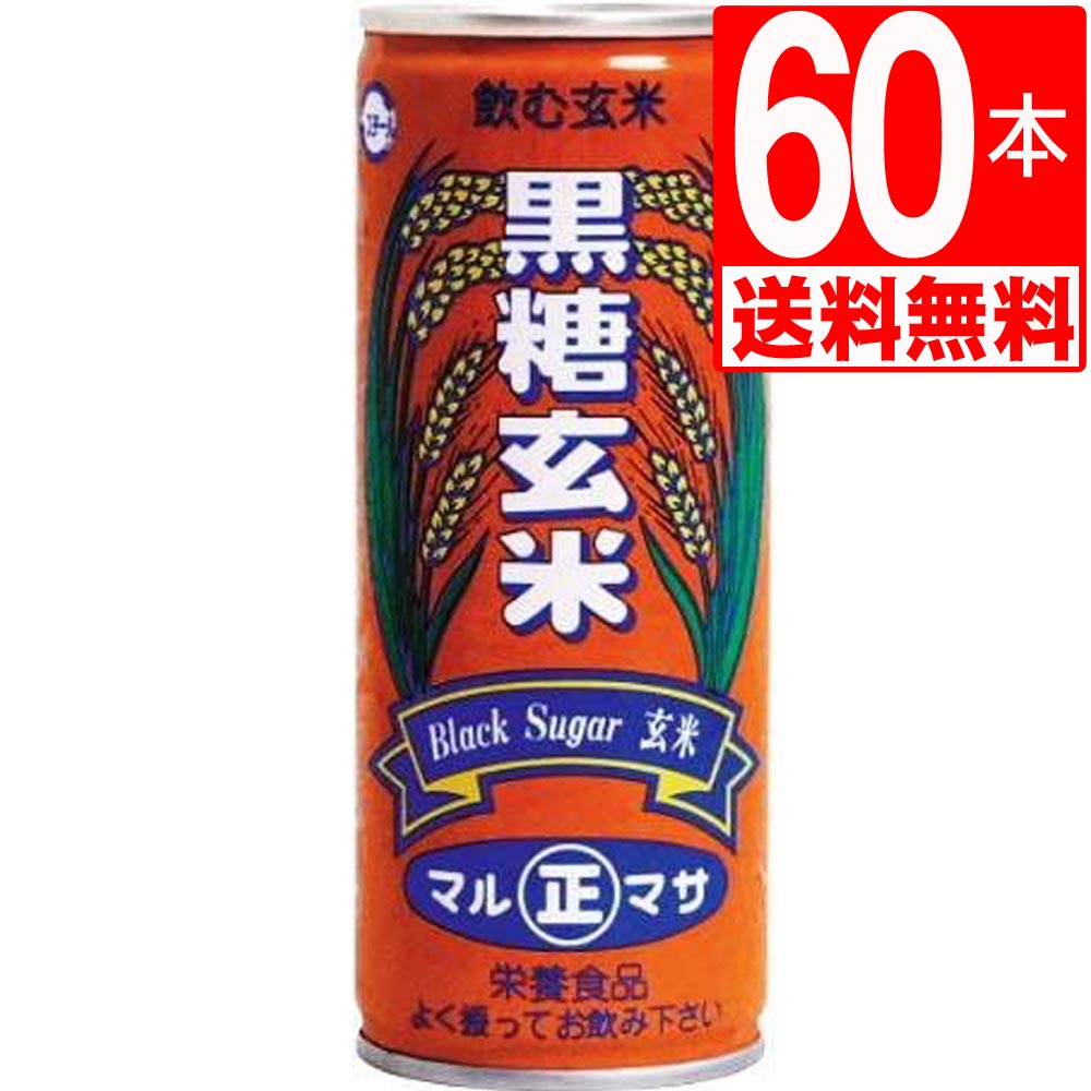 マルマサミキ 黒糖 玄米 250g×60本 [2ケース] 発酵食品 栄養ドリンク 沖縄県 宮古島 名物