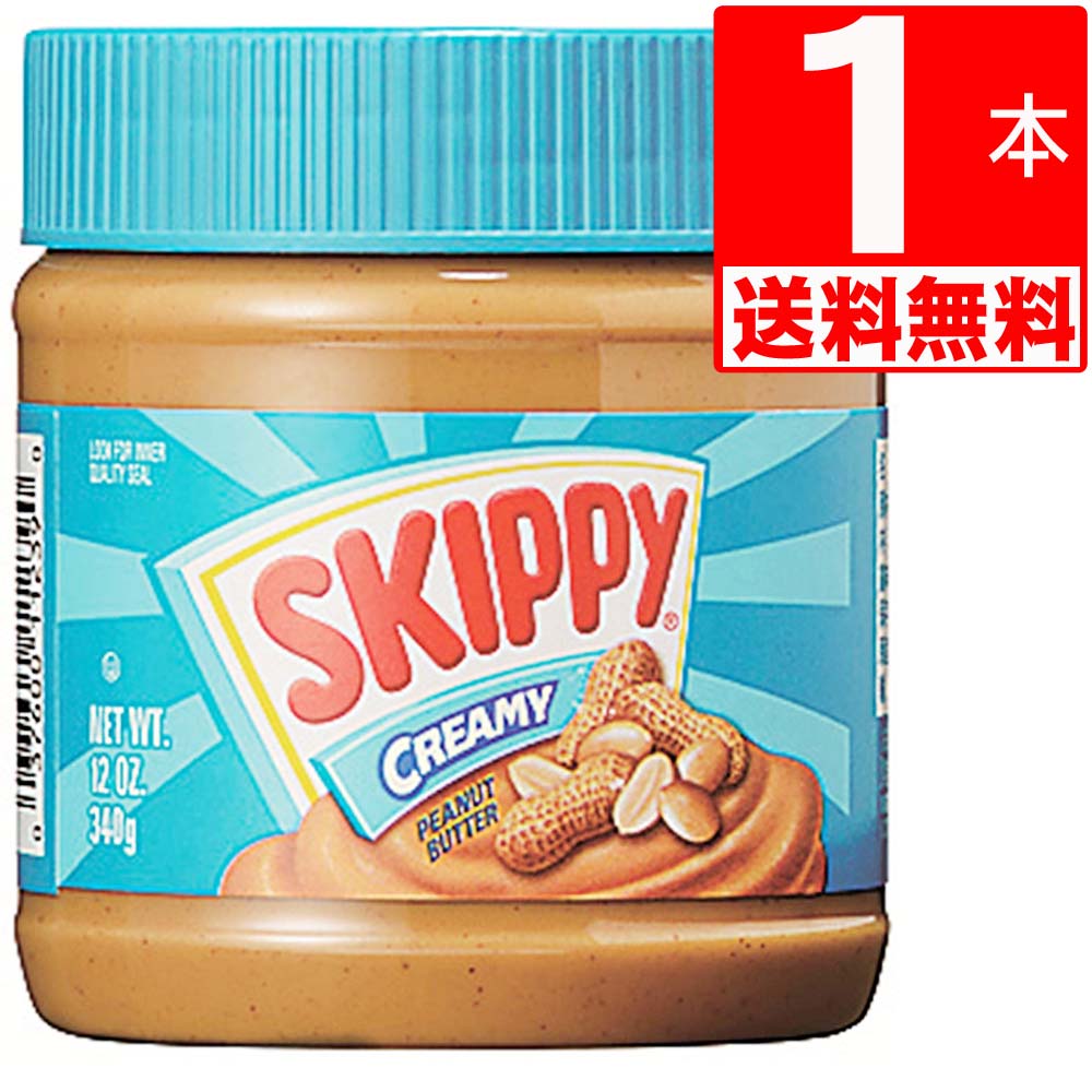 楽天市場 スキッピー ピーナッツバター クリーミー Skippy Peanut Butter Creamy 12oz 340g 1本 送料無料 輸入食品 マルサンストア 楽天市場店