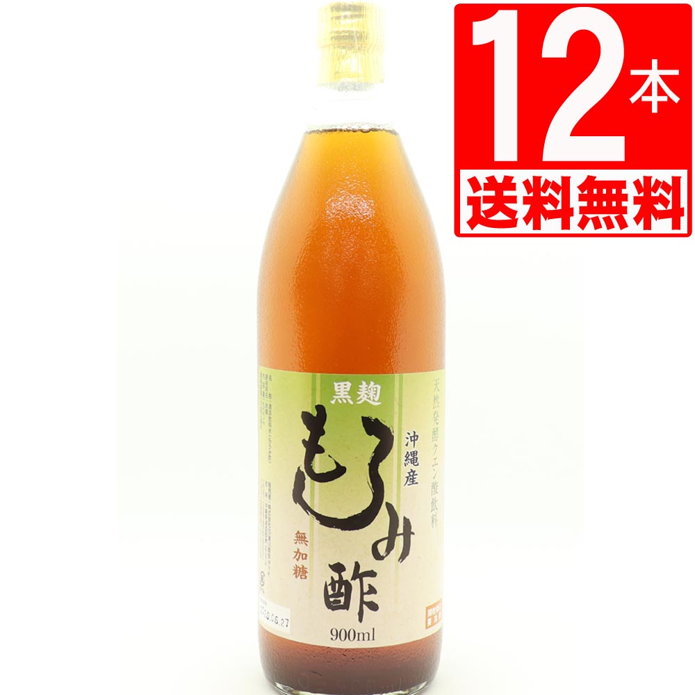 沖縄県産 黒麹 もろみ酢 900ml×12本 無糖 湧川商会オリジナル クエン酸 健康維持 お気にいる