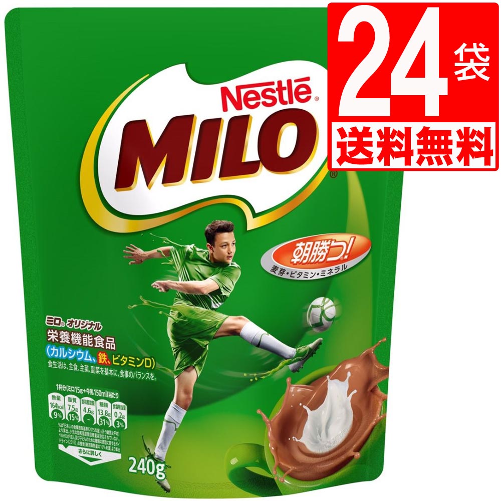 卸し売り購入 ネスレ ミロ 最安値で オリジナル 240g×24袋 送料無料