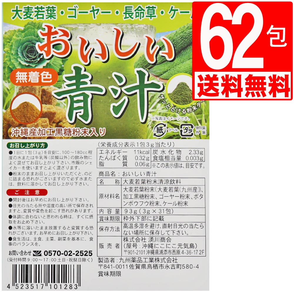 楽天市場】青汁 1か月分 3g×30包 健康 酵素 ダイエット 沖縄 黒糖