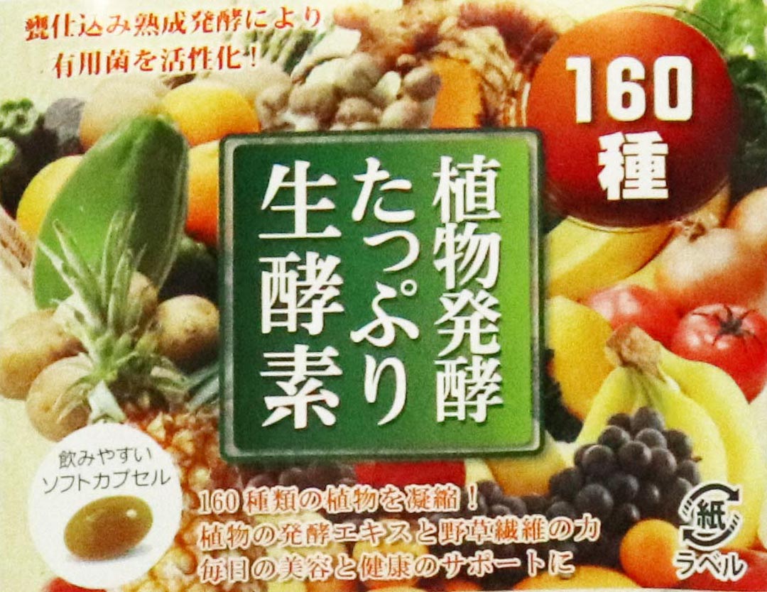 植物酵素たっぷり 生酵素160種 60粒 3袋 合計約3か月分 送料無料 なまこうそ ダイエット サプリメント 菌活サプリ Crunchusers Com