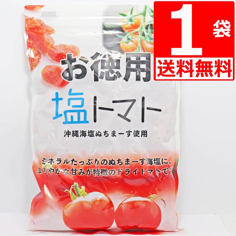 楽天市場】沖縄県産 海水塩 ぬちまーす 仕上げ＋紀州産梅 梅 塩トマト 110g×30袋 [送料無料]ドライトマト ドライフルーツ : マルサンストア  楽天市場店