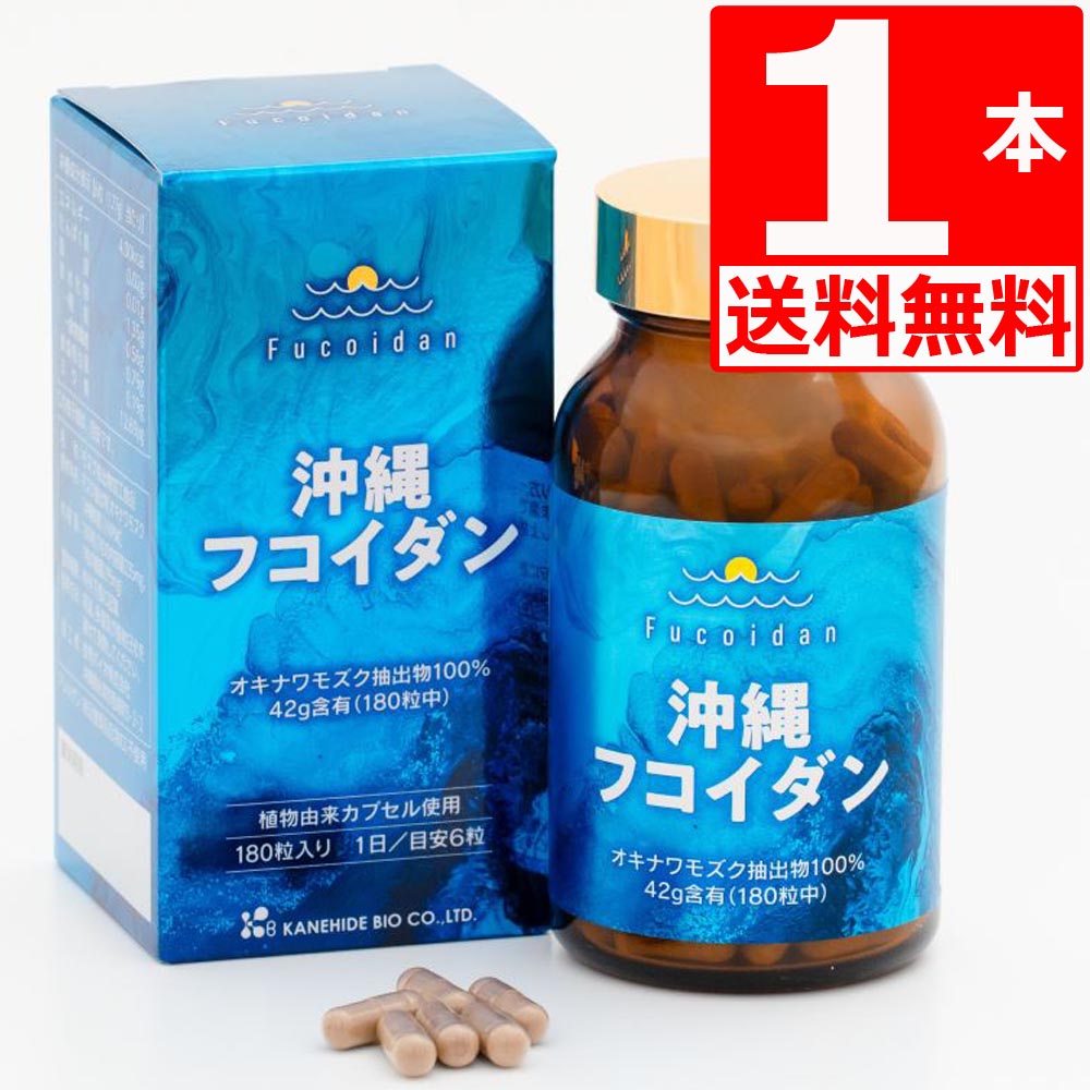 沖縄フコイダン 宇宙カプセル  180粒×1本 沖縄県産 もずく抽き出し物100％ 専売特許作り方 金秀バイオ