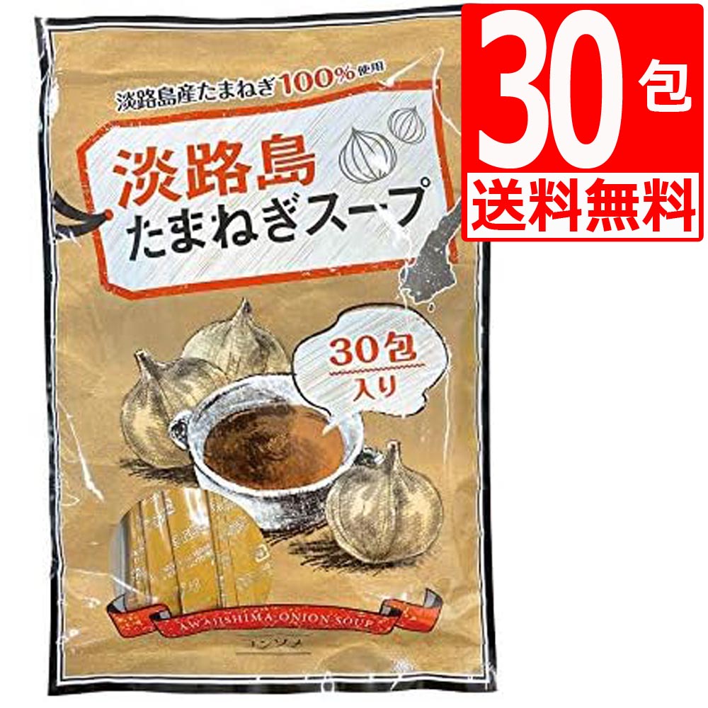 淡路島産たまねぎスープ