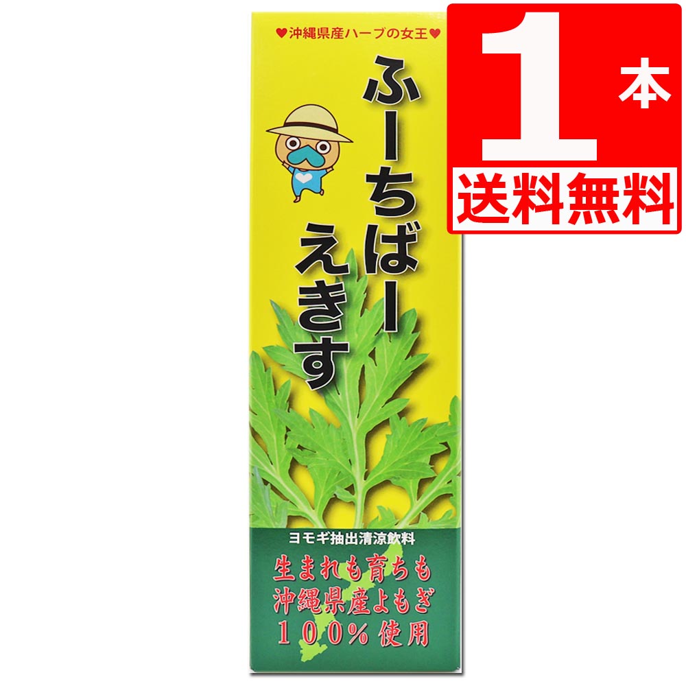 楽天市場】沖縄県産 フーチバーエキス(よもぎ) 900ml×2本 沖縄県産ヨモギ100％ : 株式会社湧川商会 公式ストア