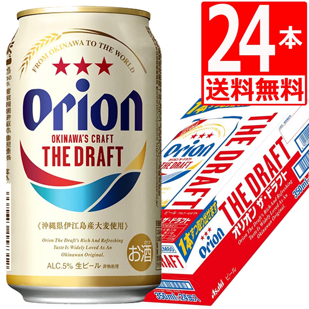 楽天市場】オリオン ザ・ドラフト 5度,350ml x 24本（6缶パック×4 