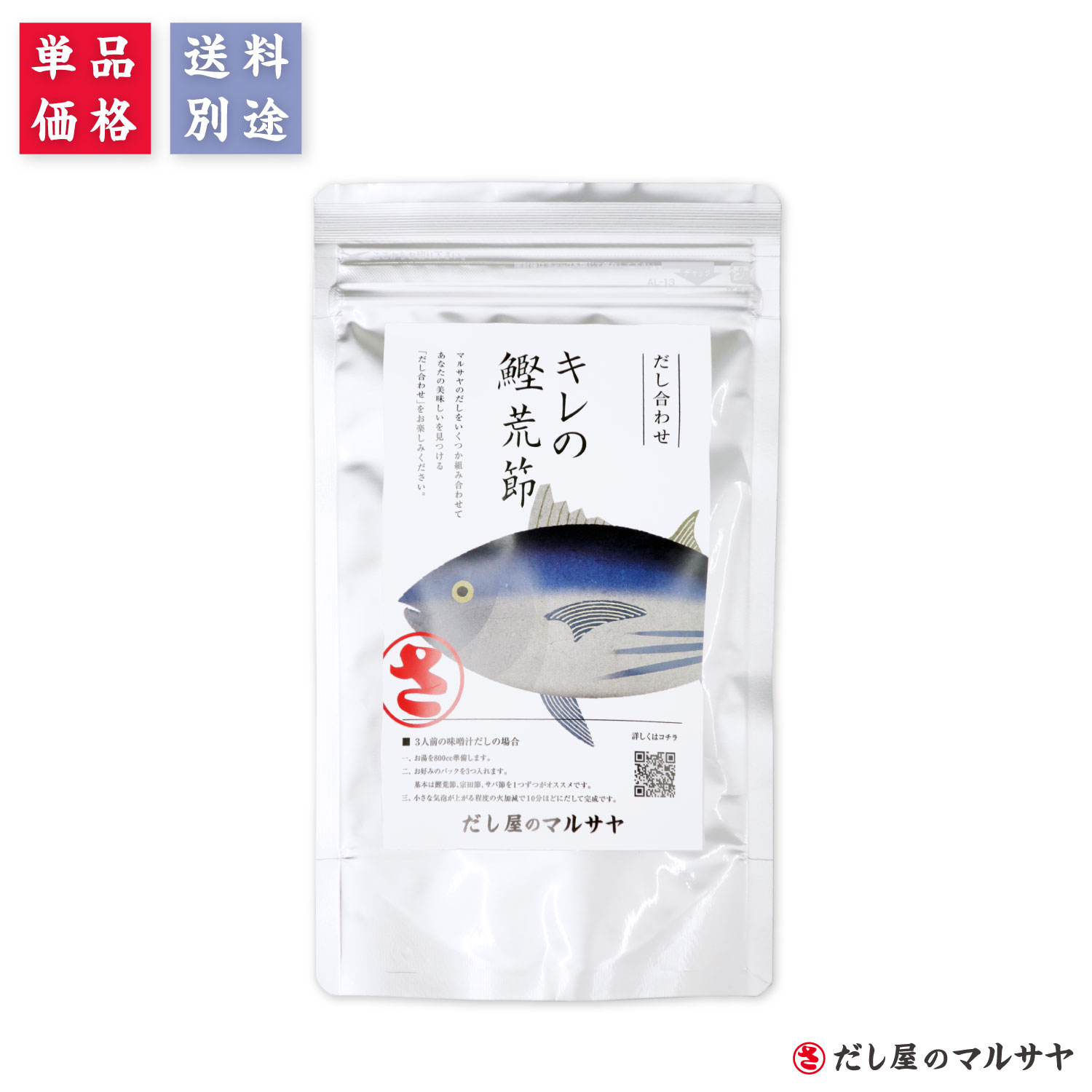 2個以上で送料無料 だし屋のだしパック 6個入り メール便 10g だし合わせ 単品 キレの鰹荒節