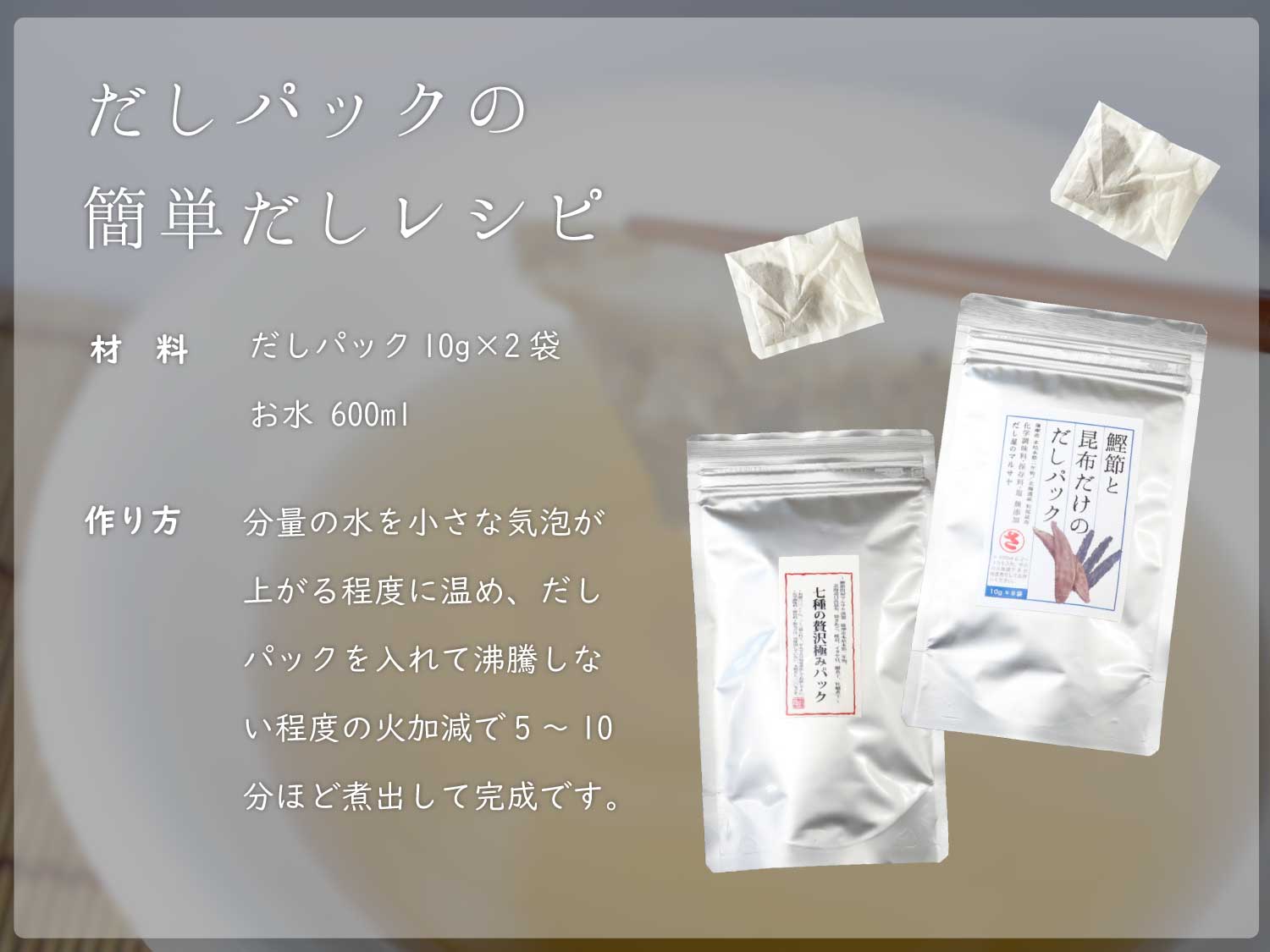 40 Offの激安セール 2個以上で送料無料 だし屋のだしパック 鰹節と昆布だけ 10gパック 8個 メール便 単品 簡単 一番だし 無添加 二年物 鰹節 本枯節 北海道産 利尻昆布 Whitesforracialequity Org
