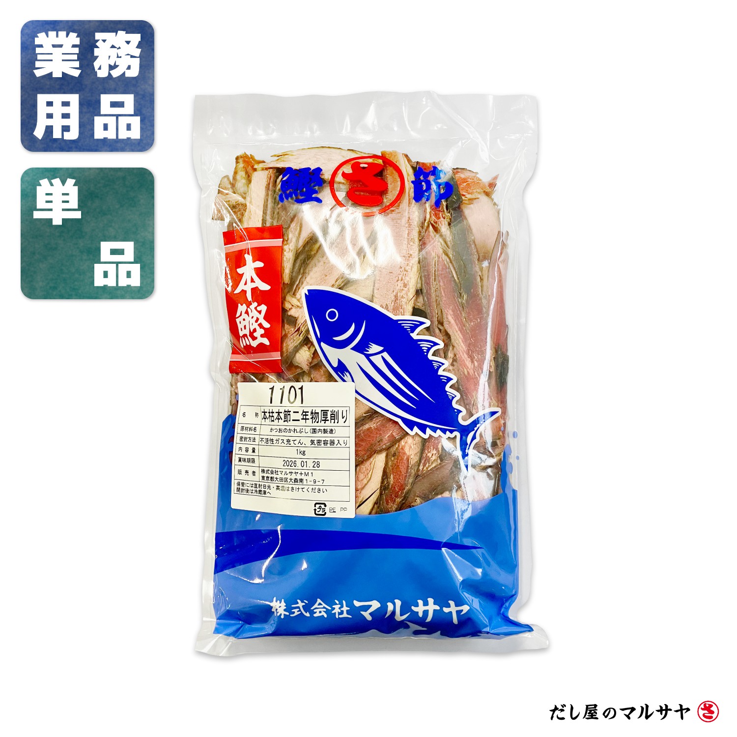 ＼だし屋の削り節／ 本鰹枯節厚削り 1kg （業務用大容量）