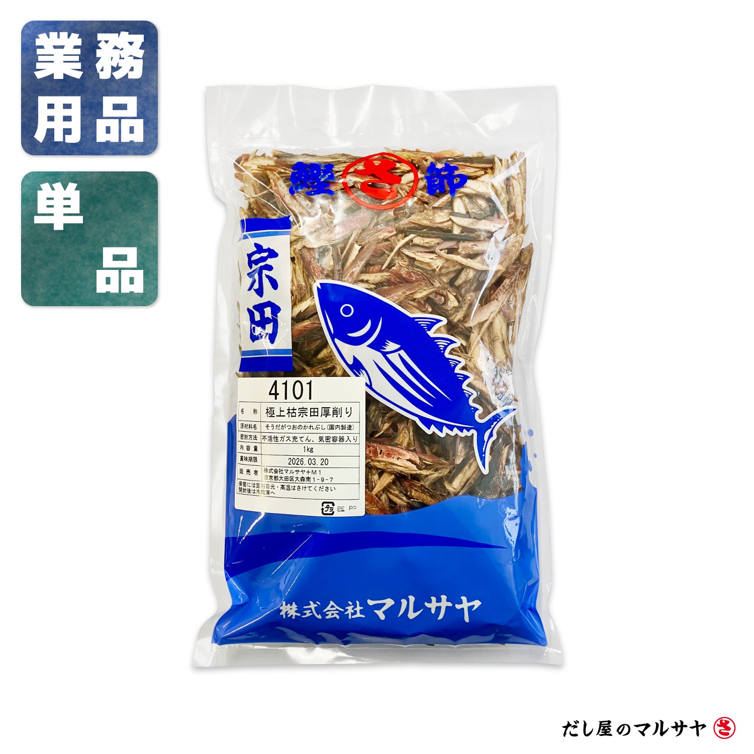 ＼だし屋の削り節／ 宗田枯節厚削り 1kg （業務用大容量）