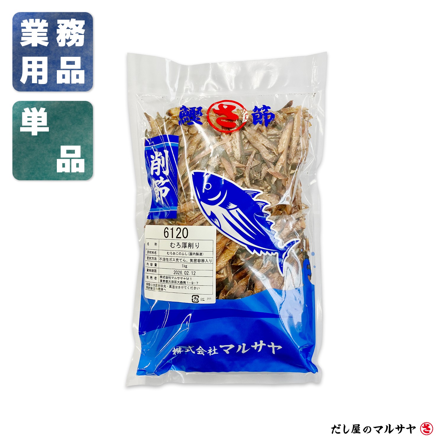 サバ削りぶし1kg 6個セット 楽天市場】＼だし屋の削り節／ サバ枯節厚削り 1kg （業務用大