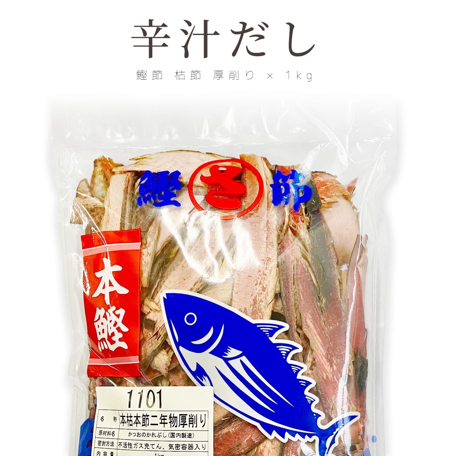 鰹節 二年物 枯節 厚削り 1kg | 業務用 だし用|だし屋のマルサヤ