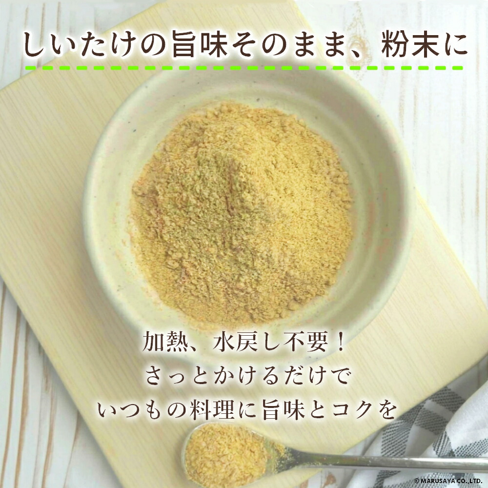 ふりふり椎茸
