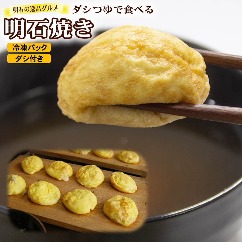 明石焼きお取り寄せ 自宅で本場の味 評判の冷凍明石焼きの通販おすすめランキング ベストオイシー