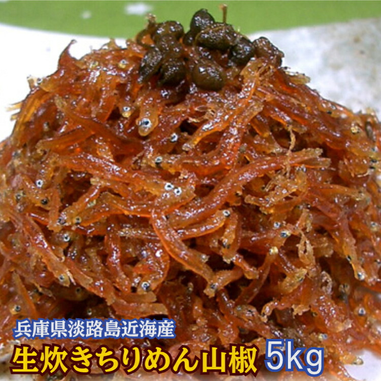 【送料無料】兵庫県　淡路島近海産　ちりめん山椒　５kg　佃煮　ジャコ　ちりめんじゃこ【業務用】｜全国美味発掘！神戸中央卸売財木
