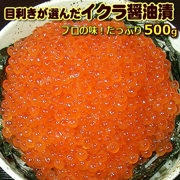 【特特特（スリー特）グレード】北海道　笹谷商店　釧路乃膳　イクラ醤油漬け　500g 　いくら 海鮮丼　いくら丼 