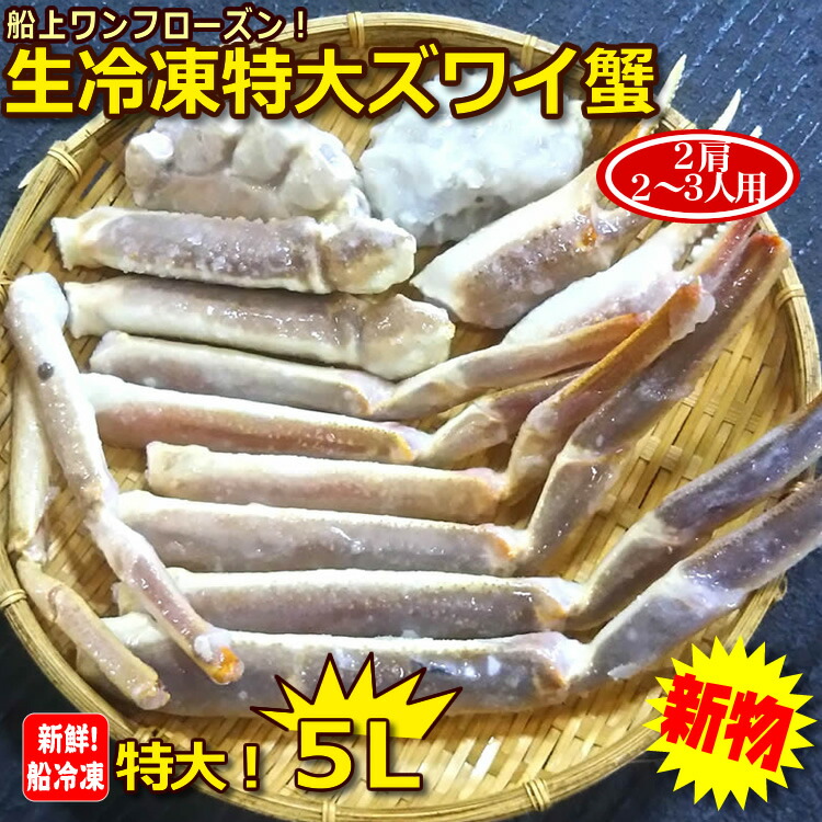 楽天市場】【送料無料】新物 生ずわい３ｋ6-7肩中心（アラスカ州産 ...