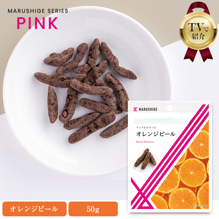 市場 チョコがかかったオレンジピール フリーズドライ 漬け スイーツ シロップ 約50g お菓子 ギフト プチギフト チョコ フルーツ 皮 ミルク