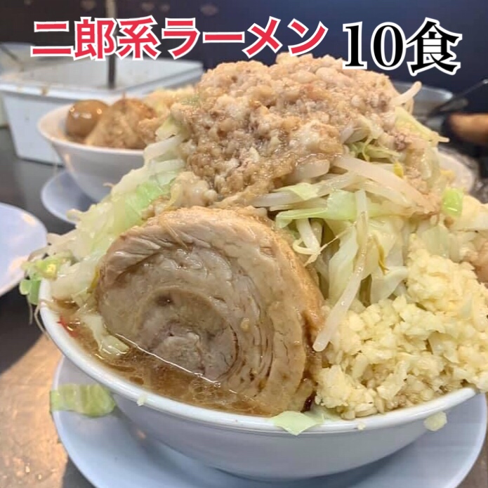 ラーメン とんこつラーメン 有名店 スープ 送料無料 ギフト 冷凍 食 二郎 二郎系 とんこつ 豚骨 豚骨スープ 通販 宅配 チャーシュー チャーシュー麺 とろとろ 焼き豚 焼豚ラーメン らーめん 大分の二郎系 店舗直送 濃厚豊潤 神豚 枚付き まるしげ オーション粉100