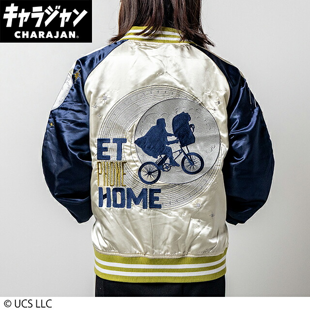 【キャラジャン】E.T. 「ムーンシルエット」 スカジャン(3L)