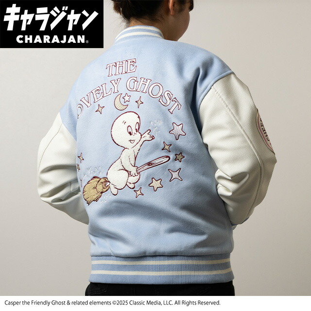 マル4755019800 【送料無料】【キャスパー】スタジャン【L】【ラブリーゴースト】【映画】【アウター】【ジャンパー】【服】【レディース】【女性】【メンズ】【男性】【ファッション】【雑貨】【グッズ】【かわいい】 【TE】 楽天市場】キャスパー スタジャンL ラブリーゴースト 映画 アウター