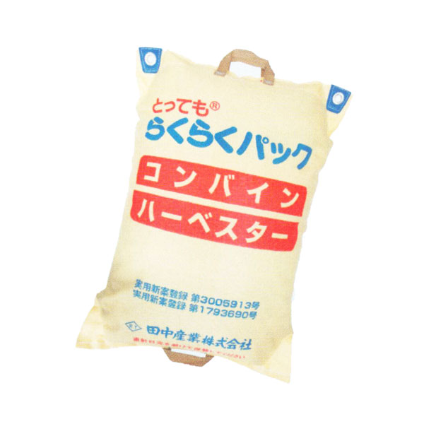 2021新入荷 田中産業 コンバイン袋 らくらくパック 両把手付 20袋セット コンバイン ハーベスター もみ袋 fucoa.cl